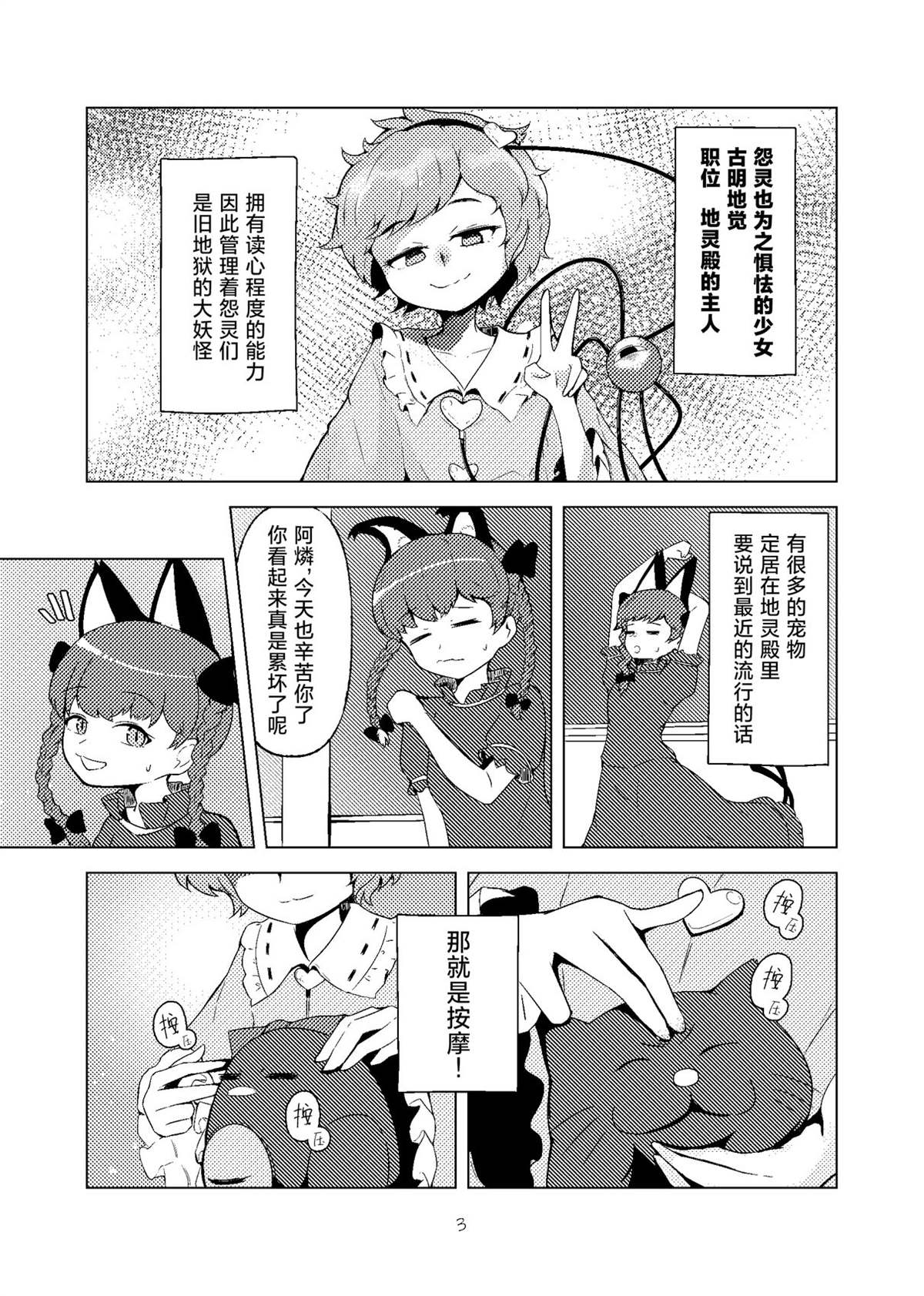 按摩与11分之女 短篇 第2页