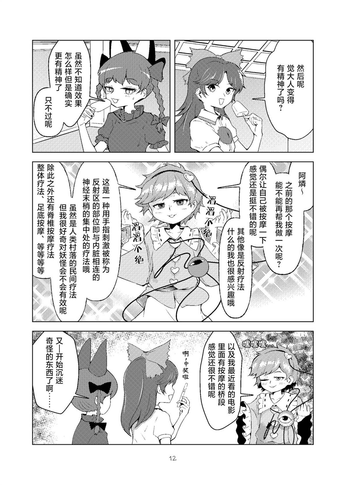 按摩与11分之女 短篇 第11页