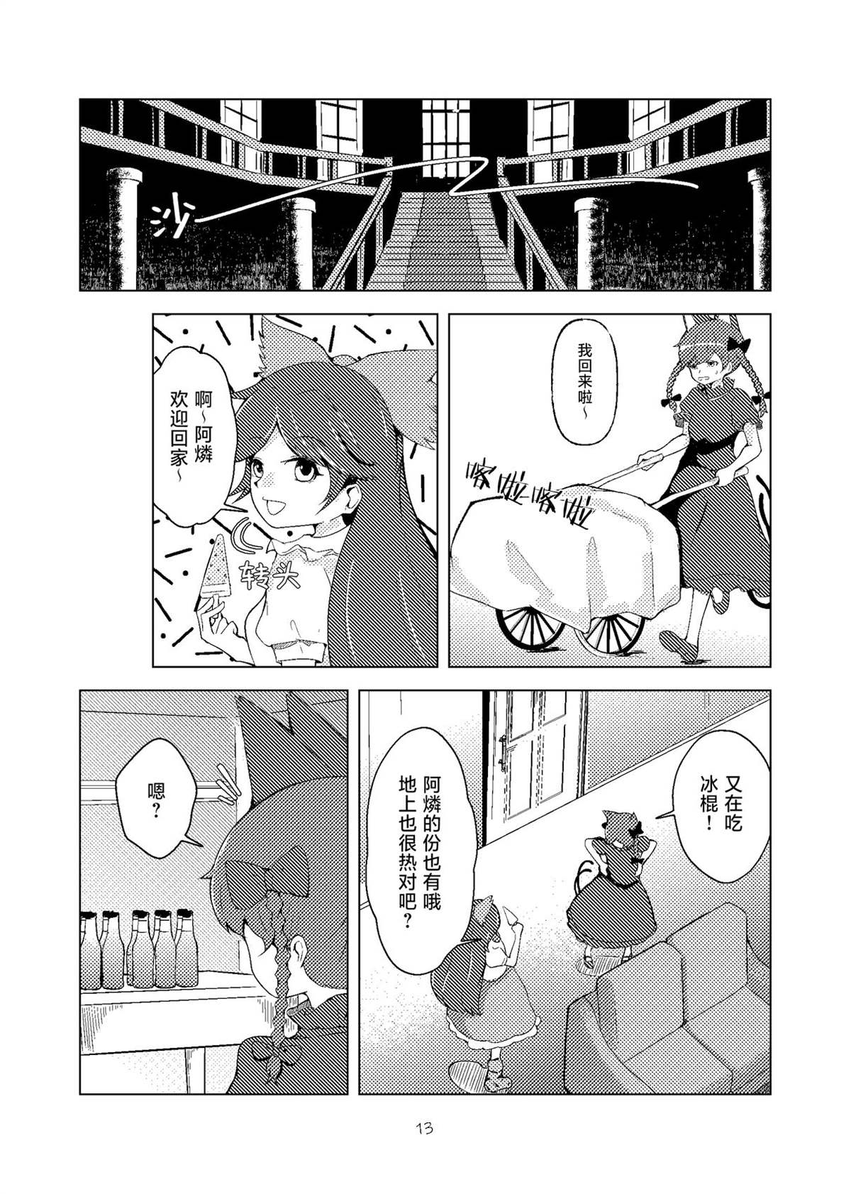 按摩与11分之女 短篇 第12页