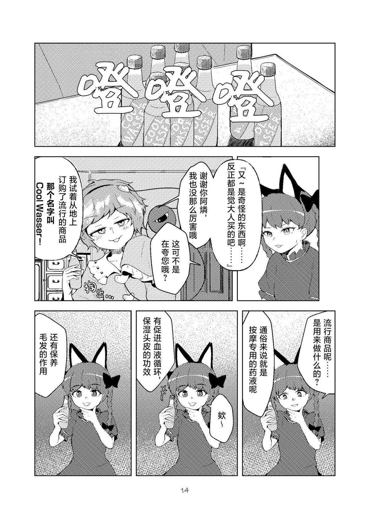 按摩与11分之女 短篇 第13页