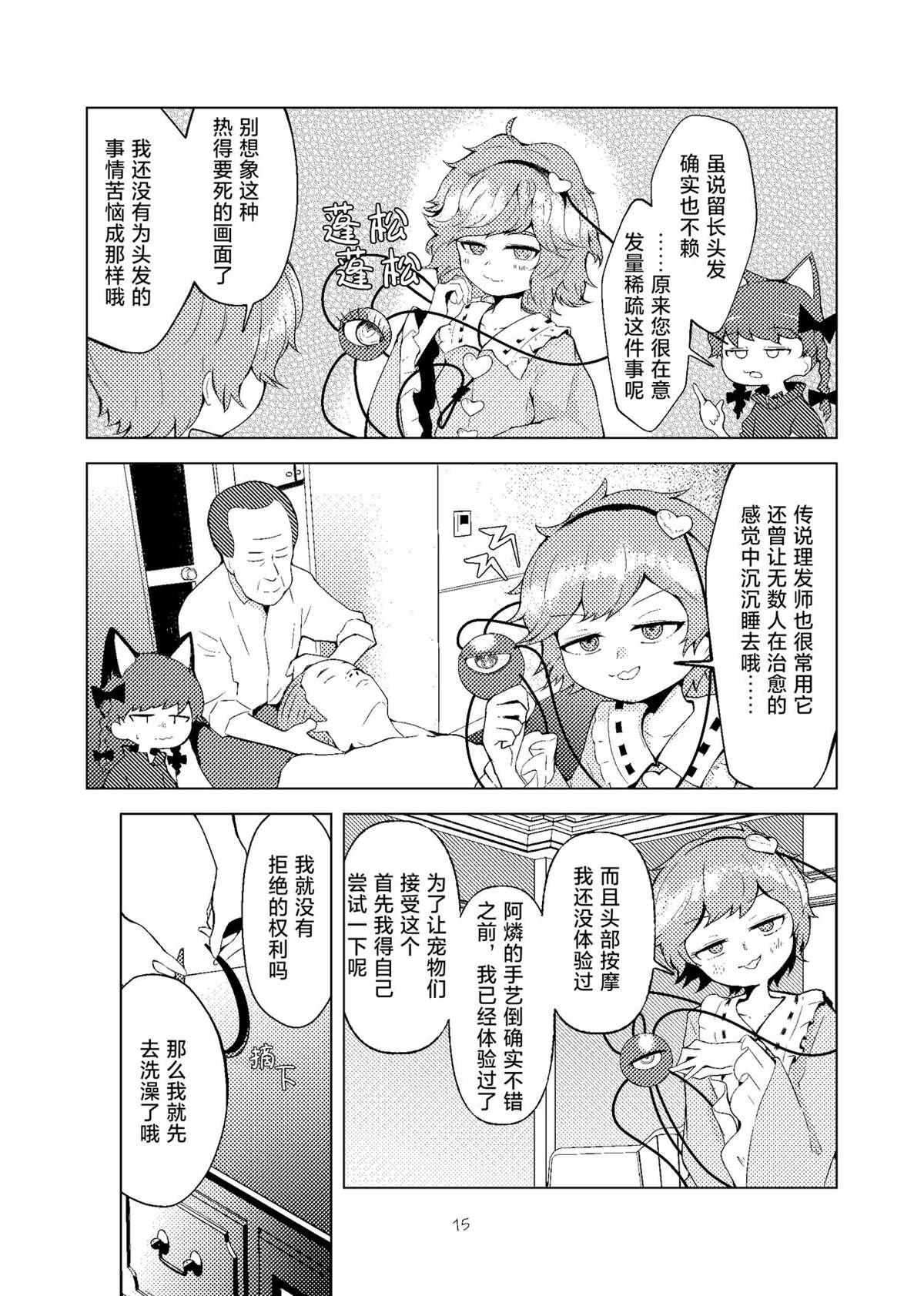 按摩与11分之女 短篇 第14页