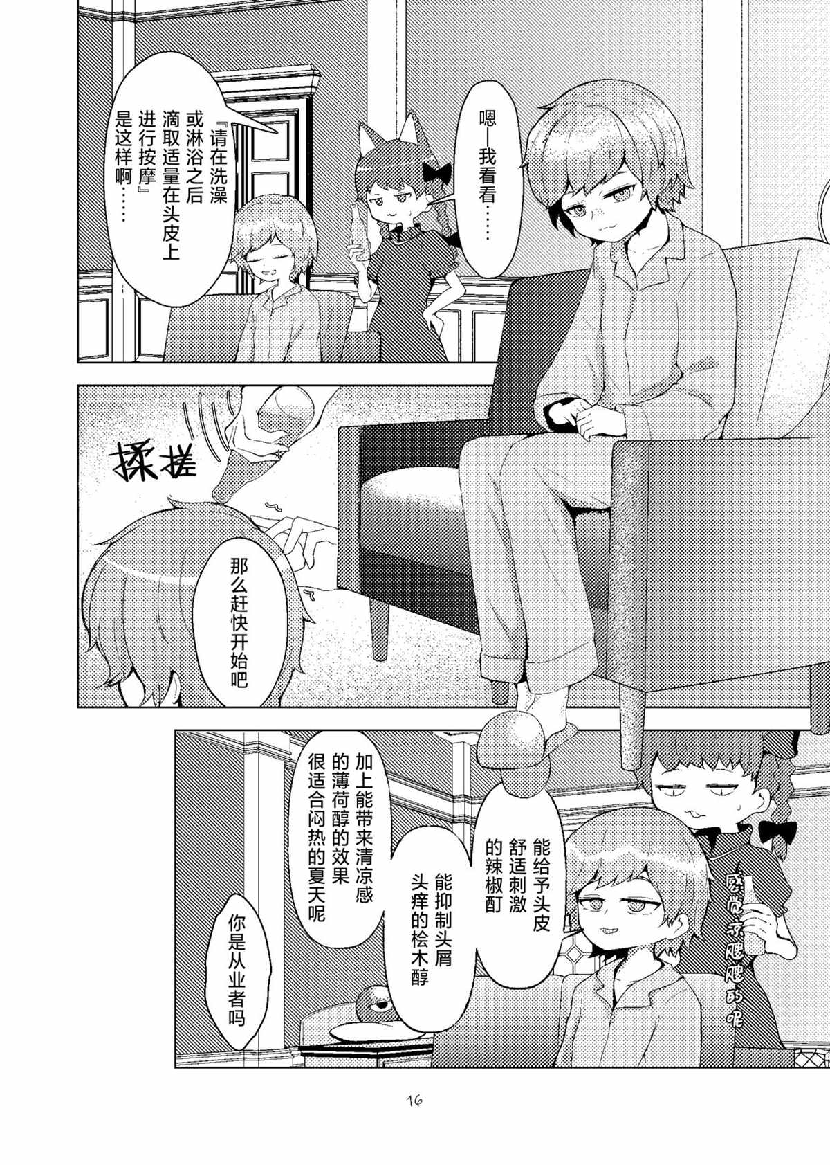 按摩与11分之女 短篇 第15页