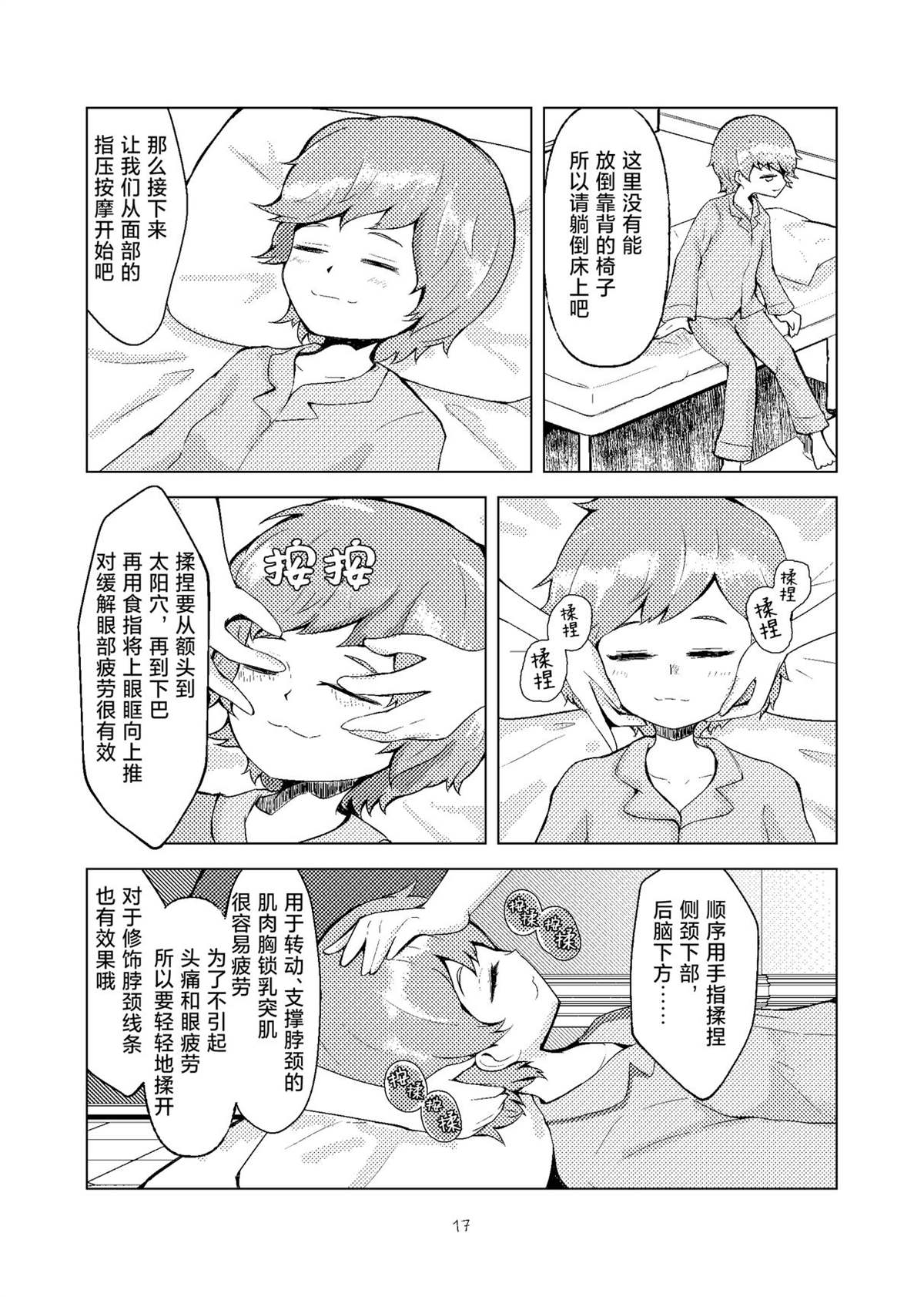 按摩与11分之女 短篇 第16页