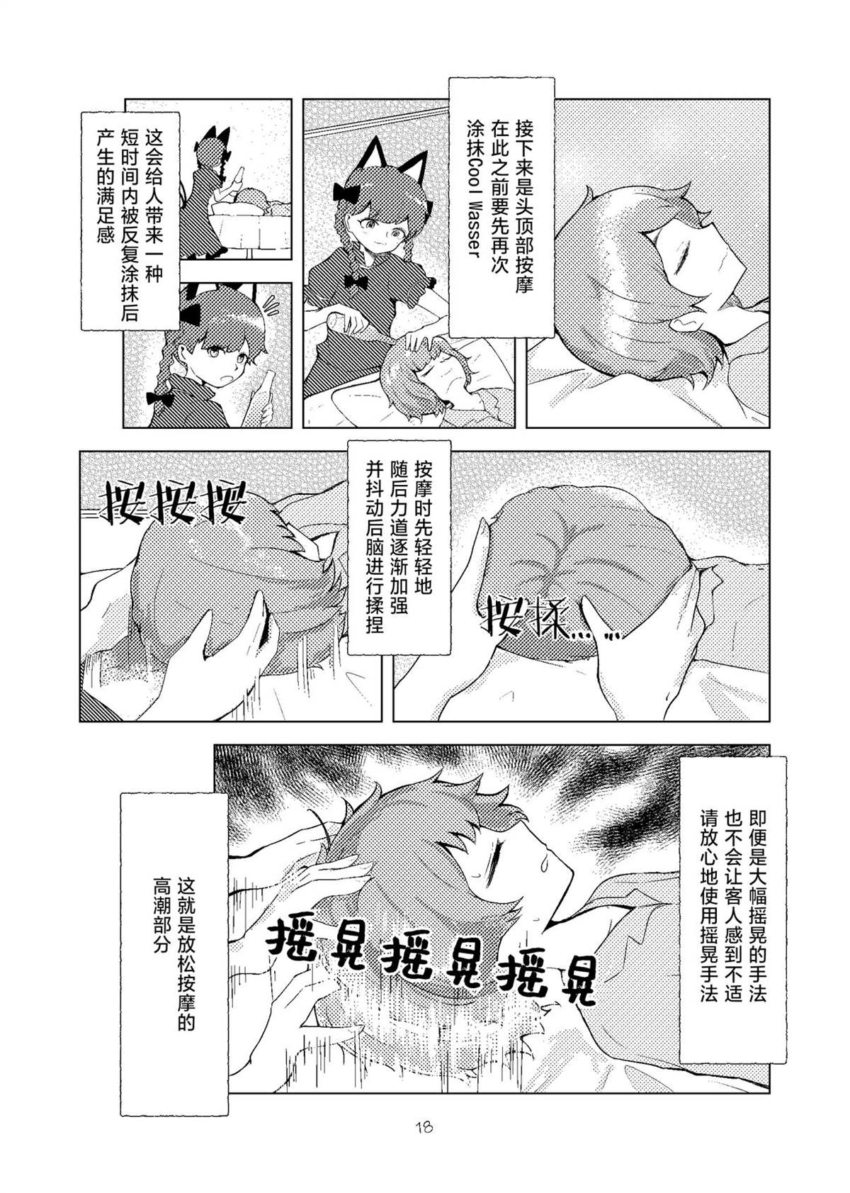 按摩与11分之女 短篇 第17页
