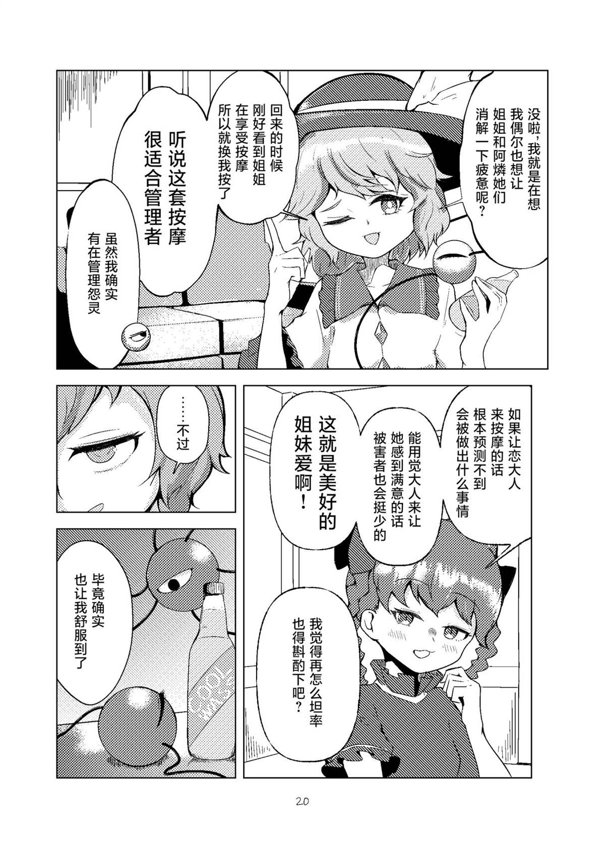 按摩与11分之女 短篇 第19页
