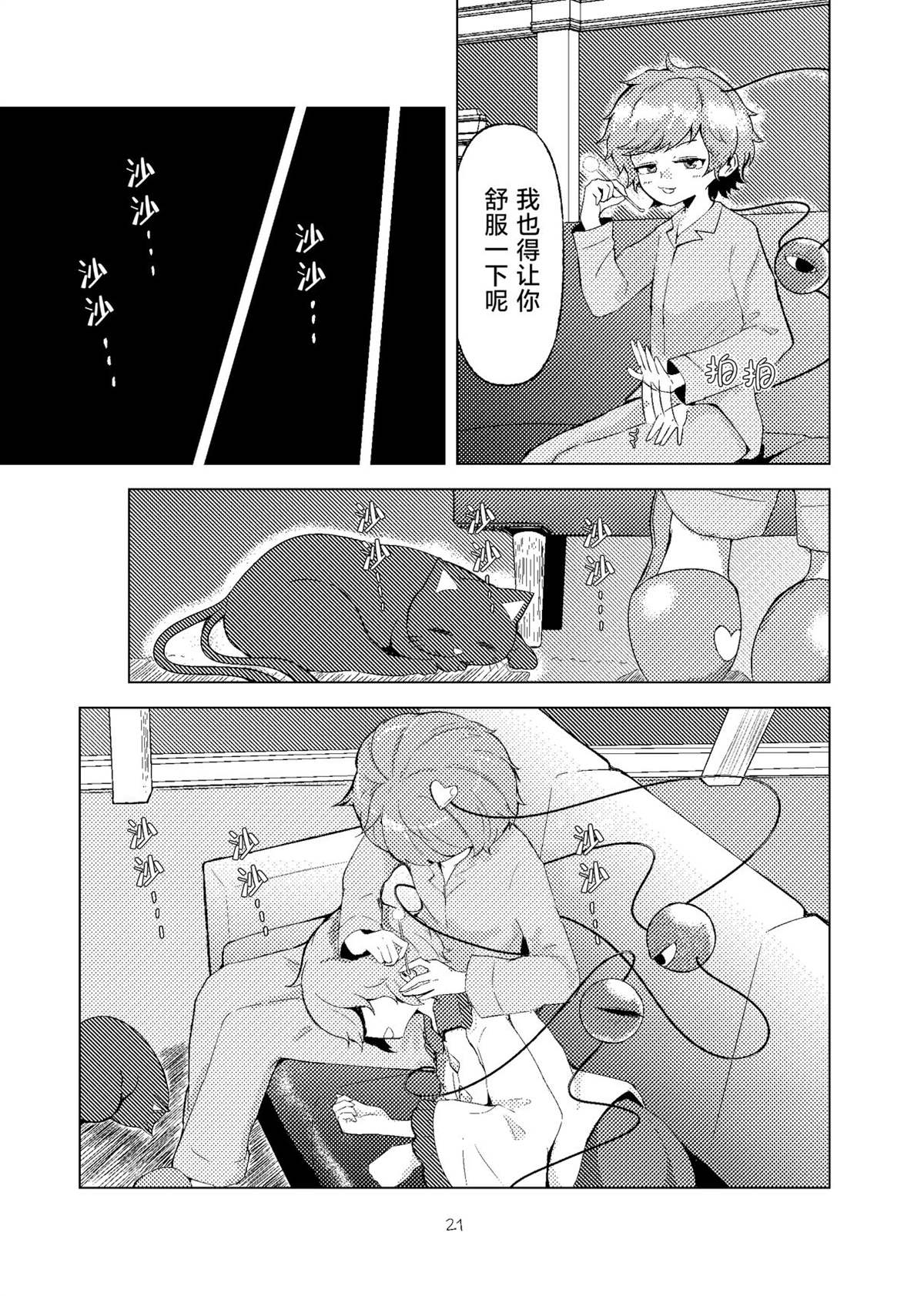 按摩与11分之女 短篇 第20页