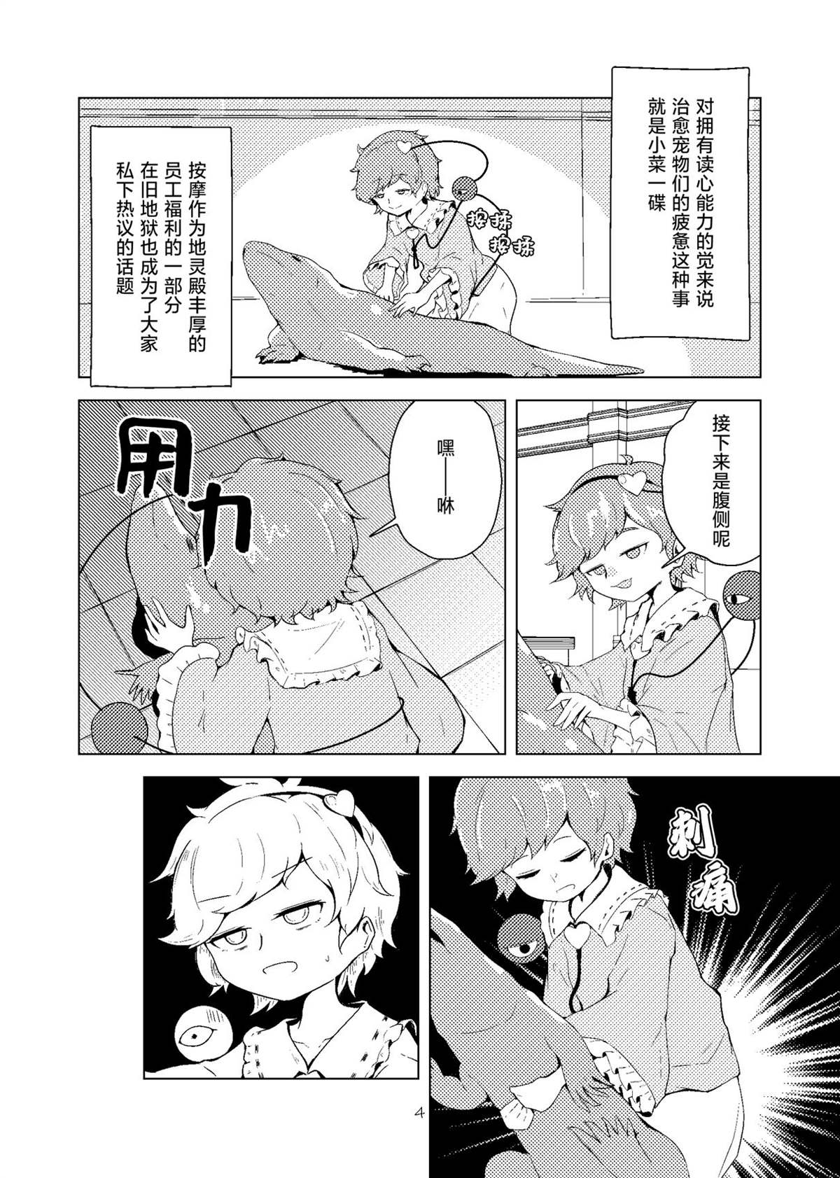按摩与11分之女 短篇 第3页