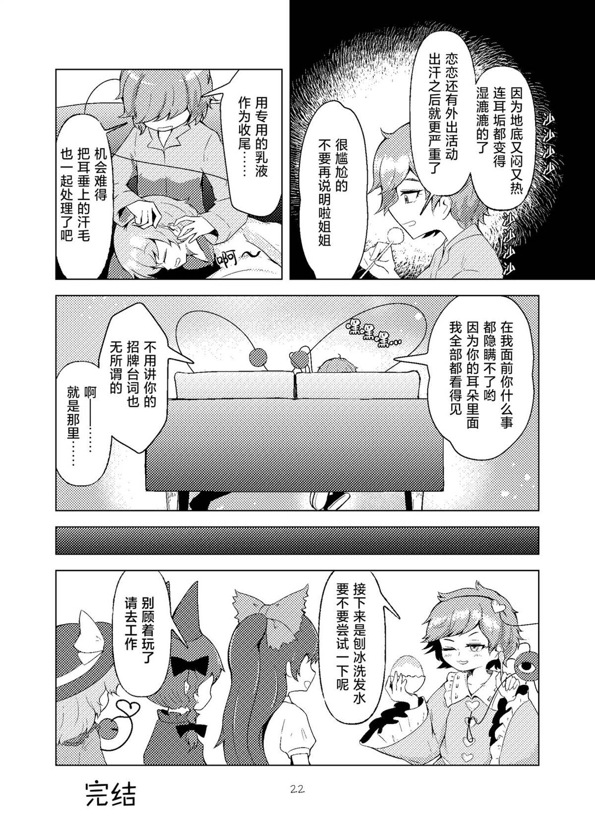 按摩与11分之女 短篇 第21页