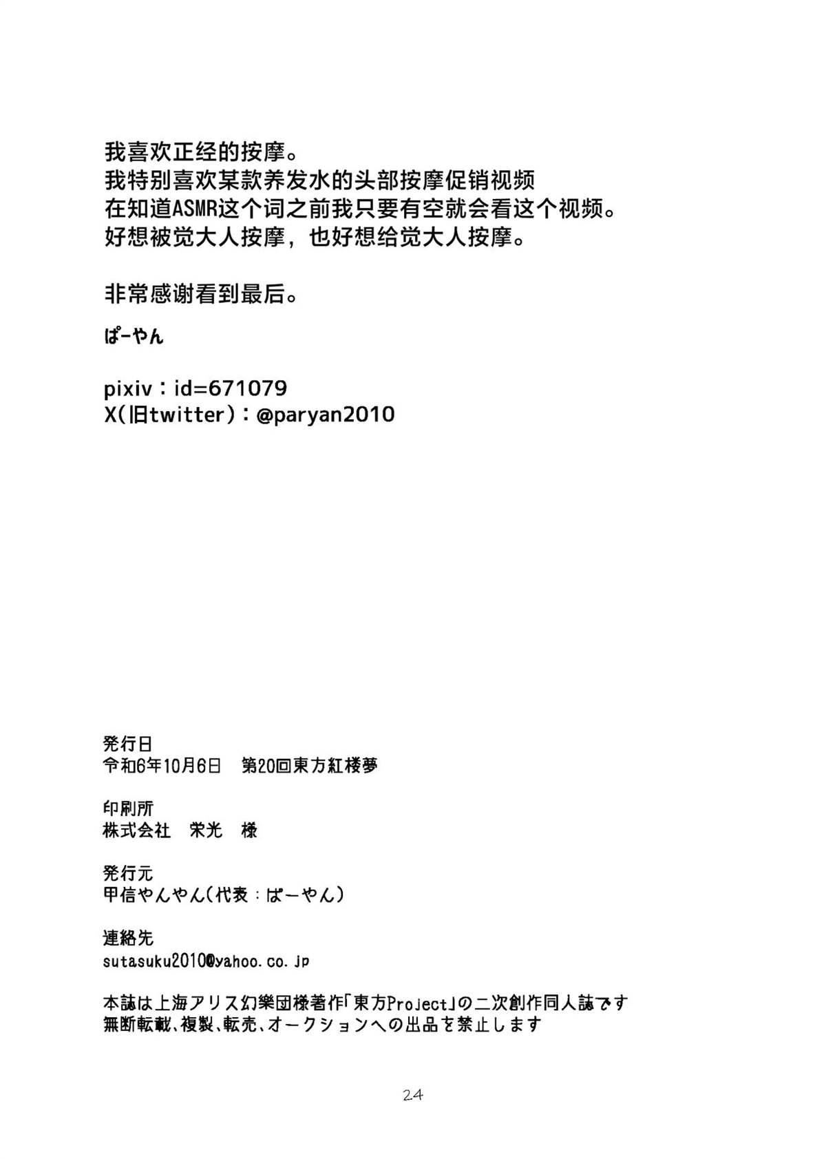 按摩与11分之女 短篇 第23页