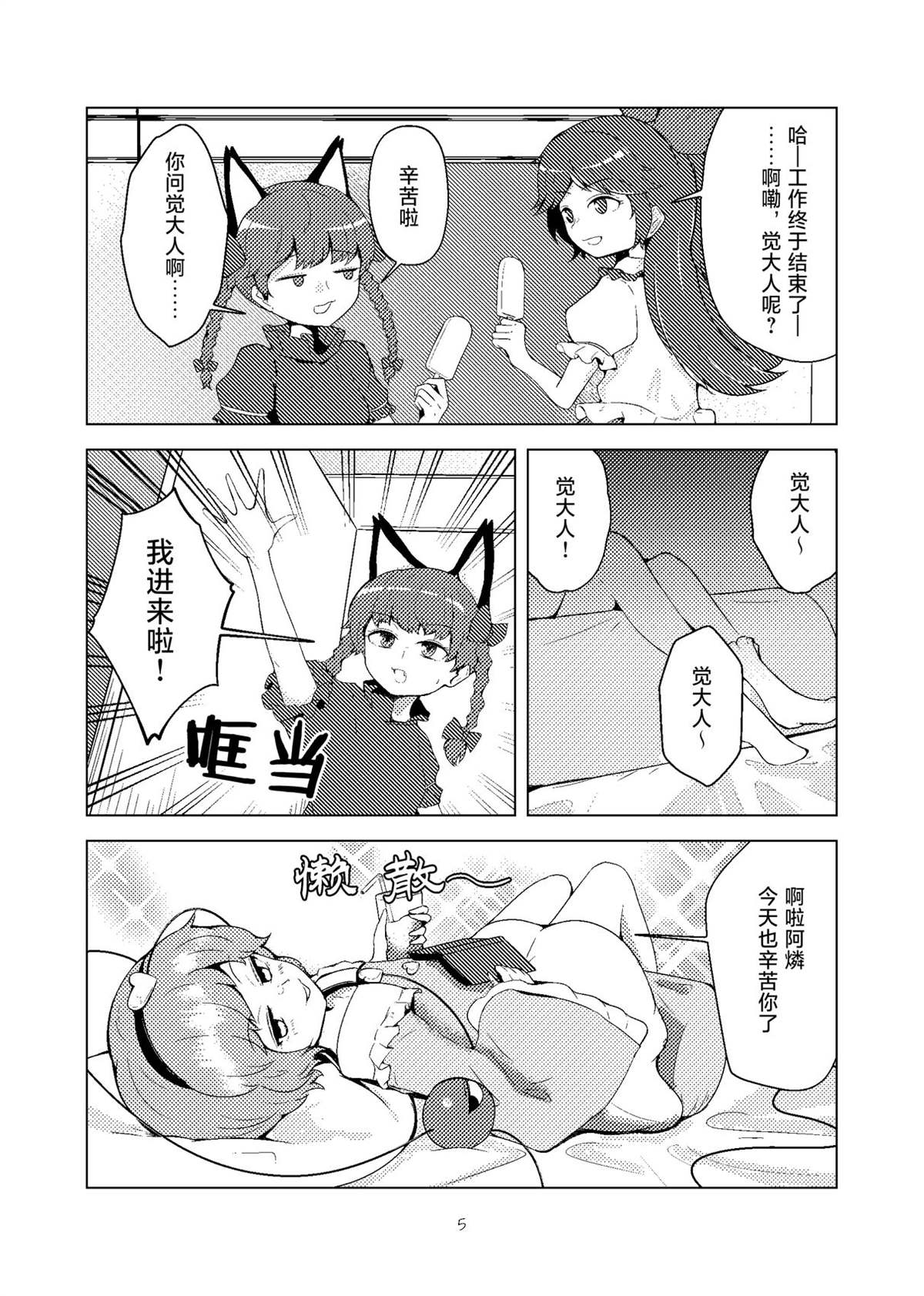 按摩与11分之女 短篇 第4页