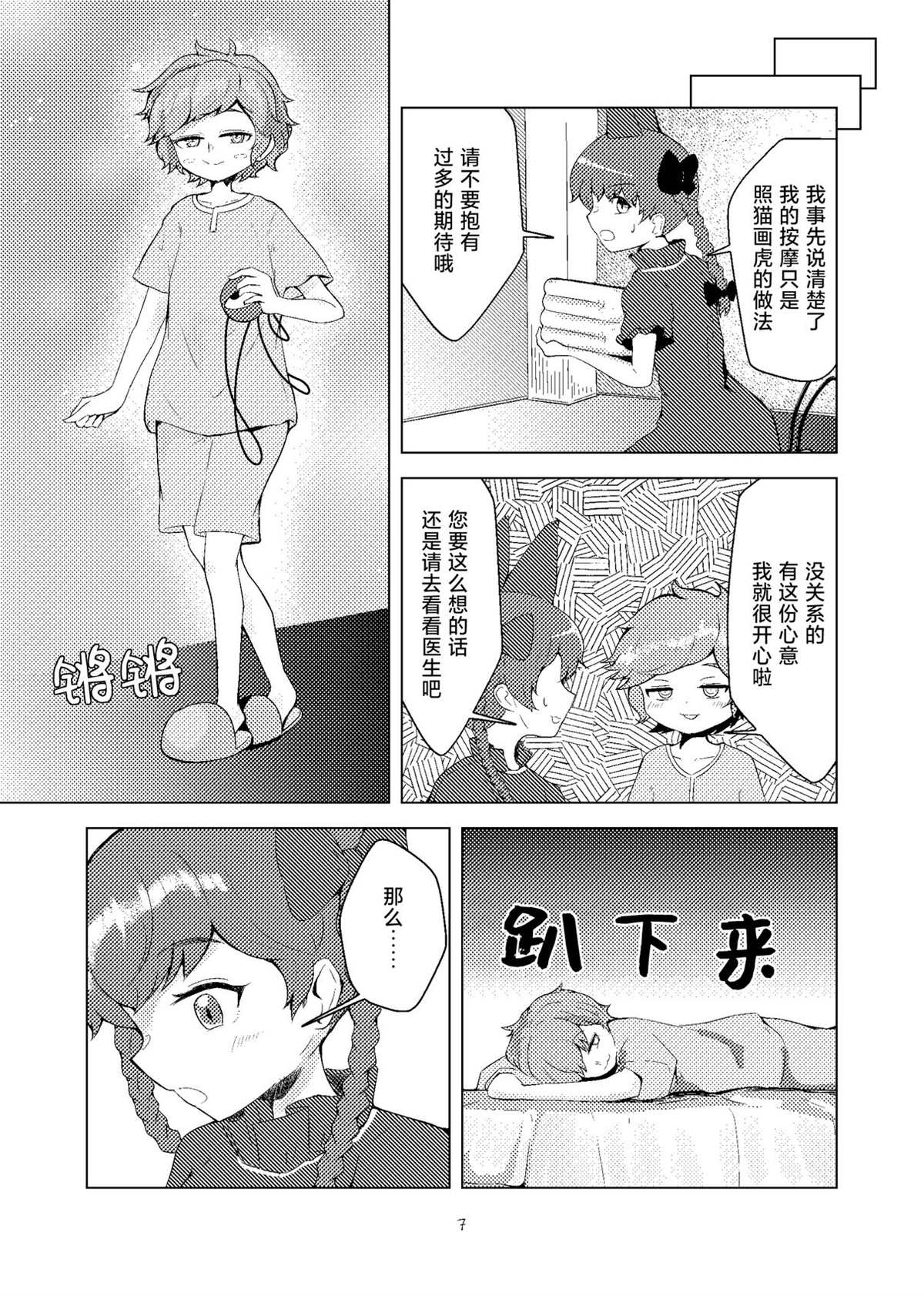 按摩与11分之女 短篇 第6页