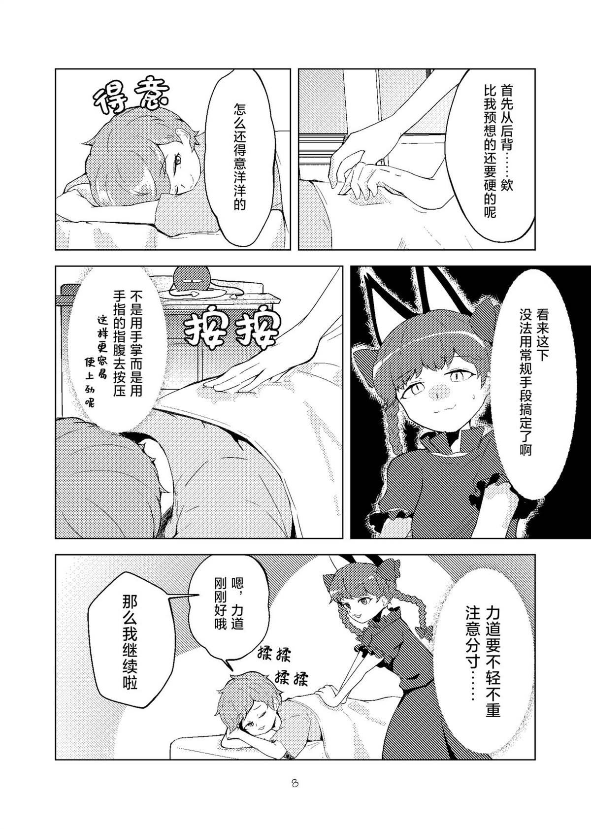 按摩与11分之女 短篇 第7页