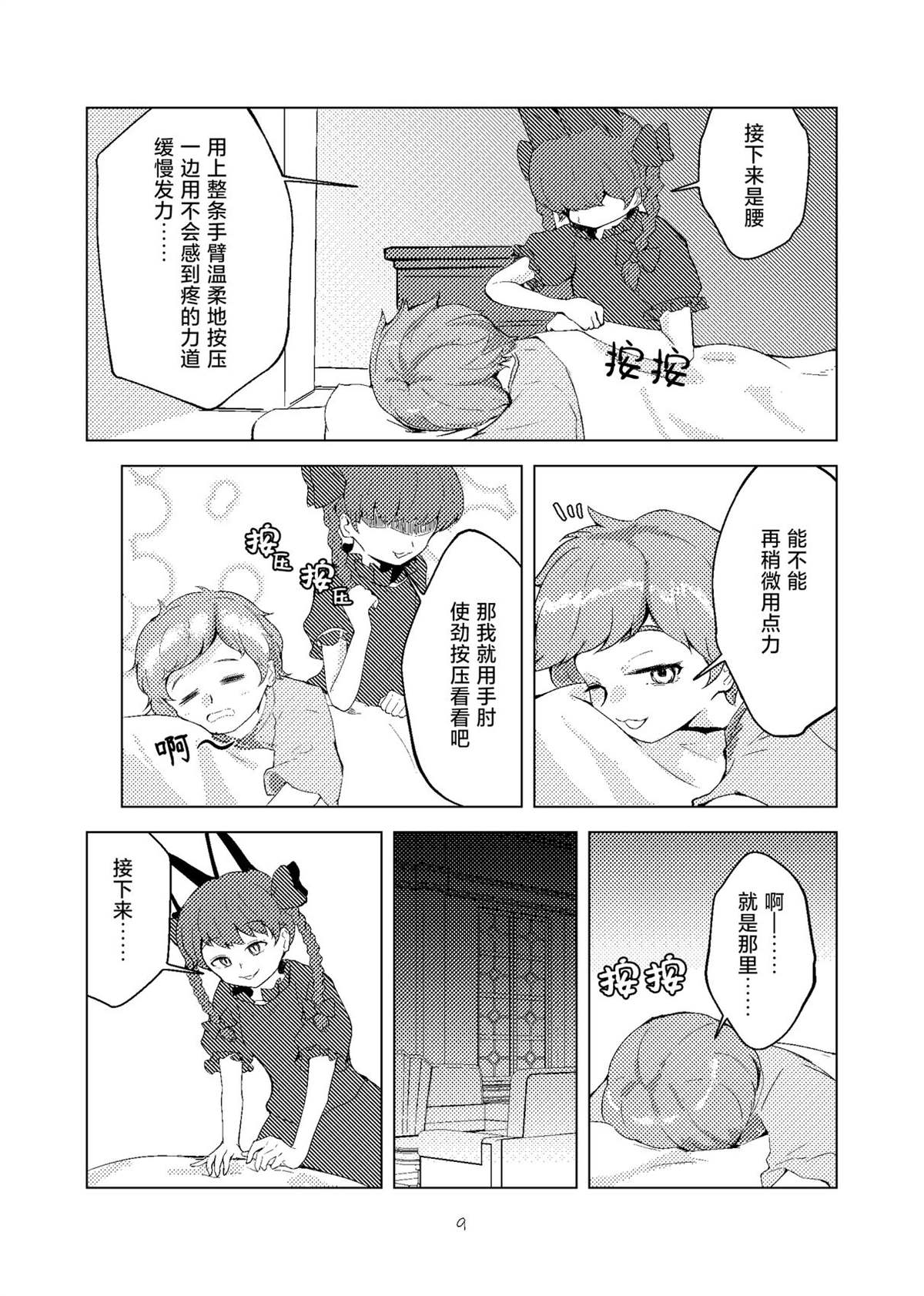 按摩与11分之女 短篇 第8页