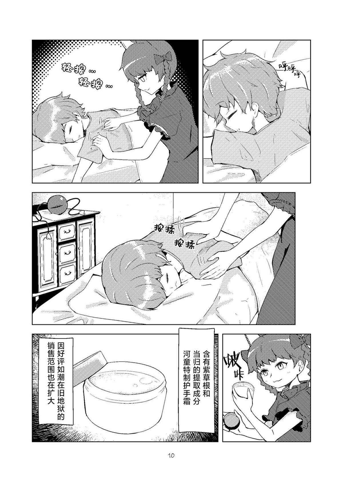 按摩与11分之女 短篇 第9页
