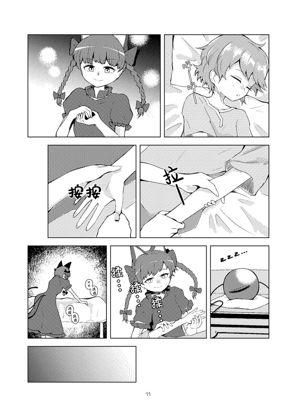 按摩与11分之女 短篇 第10页