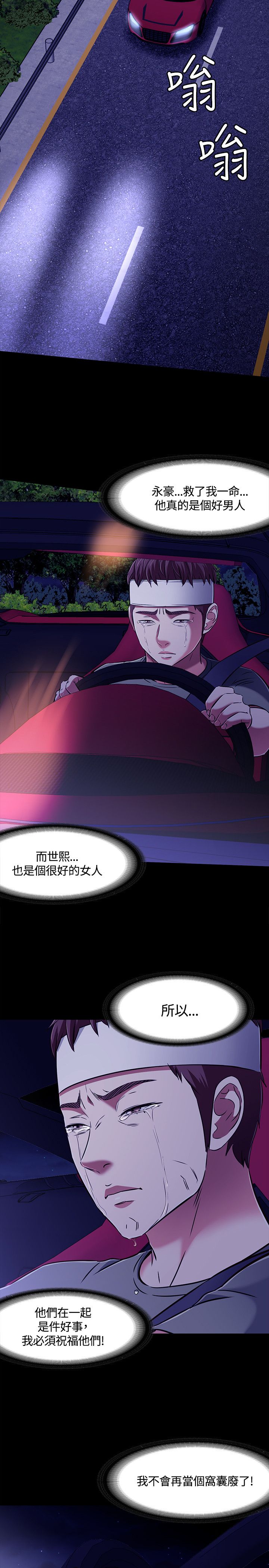 大学室友 第67话 第2页