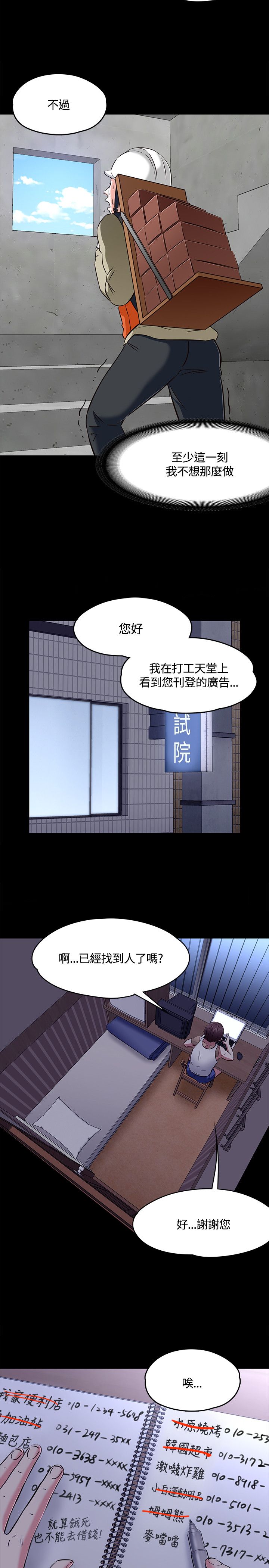 大学室友 第67话 第11页