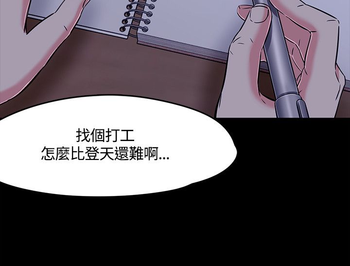 大学室友 第67话 第12页