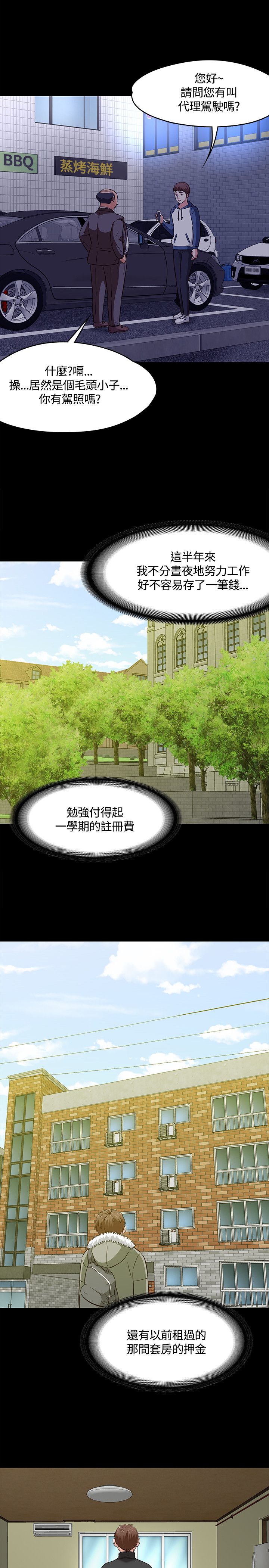 大学室友 第67话 第13页