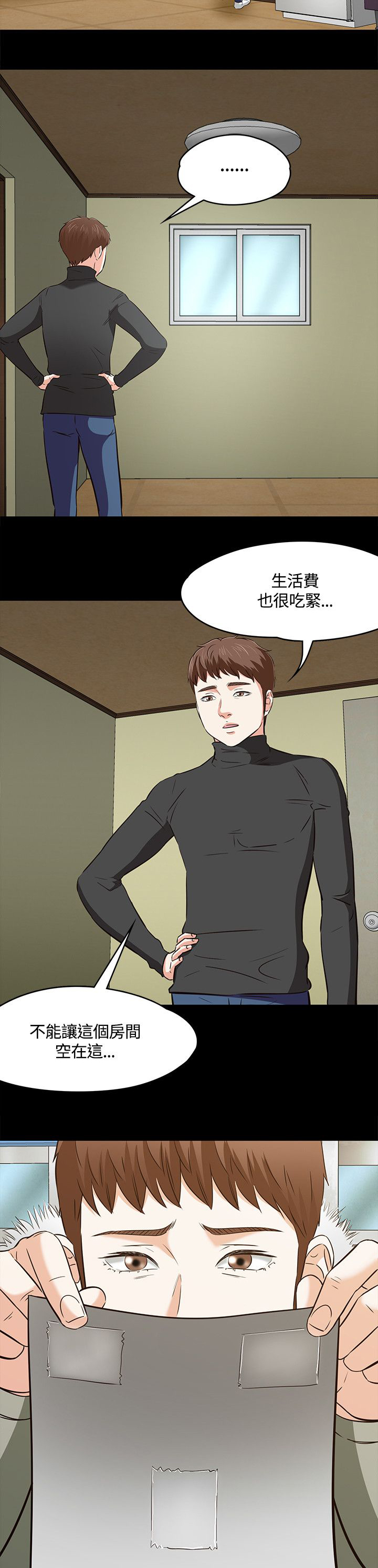 大学室友 第67话 第17页