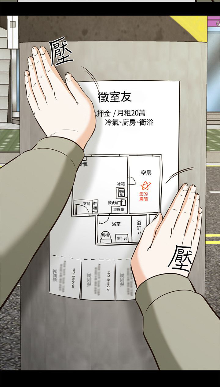 大学室友 第67话 第18页
