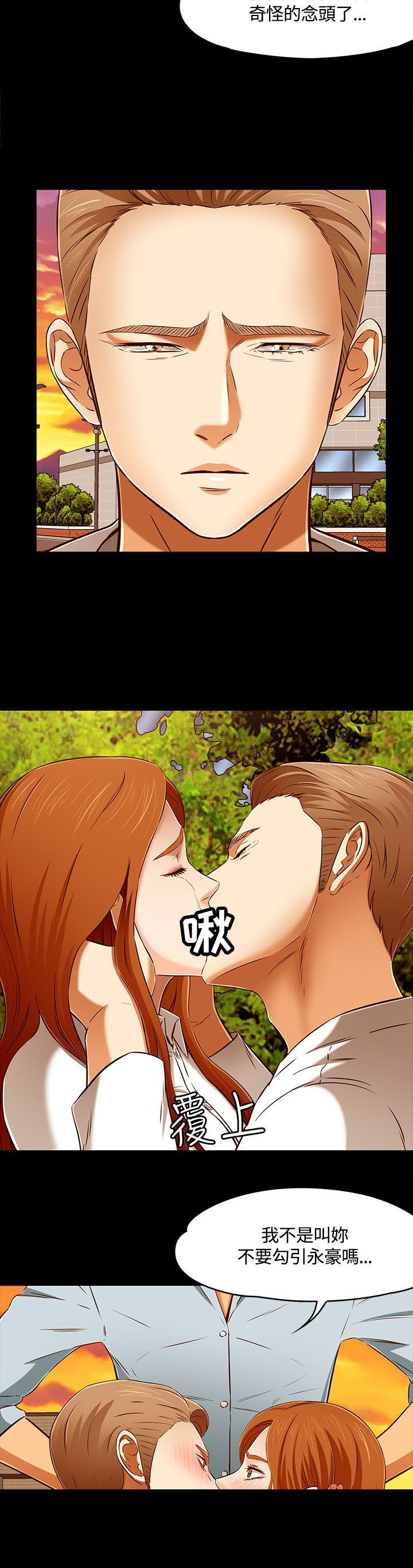 大学室友 第66话 第11页