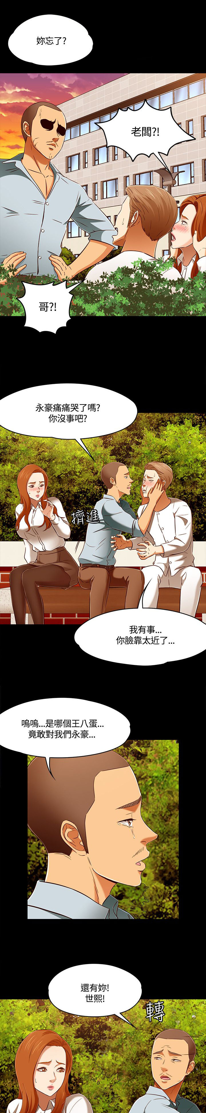 大学室友 第66话 第12页