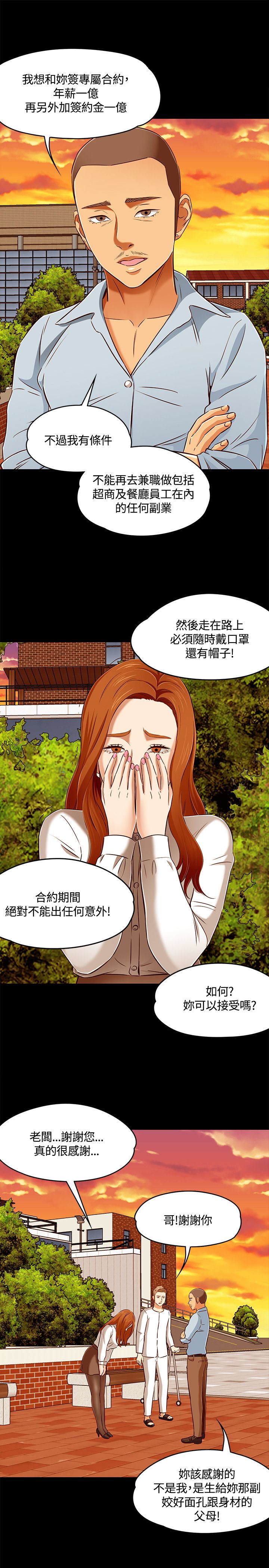 大学室友 第66话 第15页