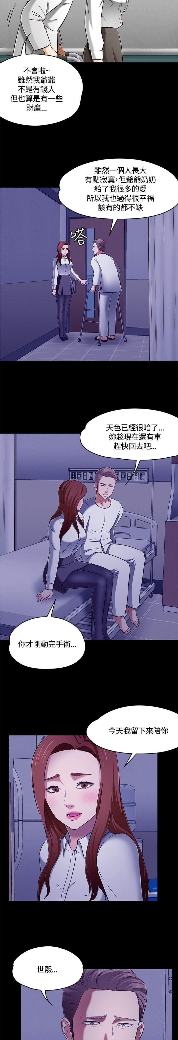 大学室友 第66话 第17页
