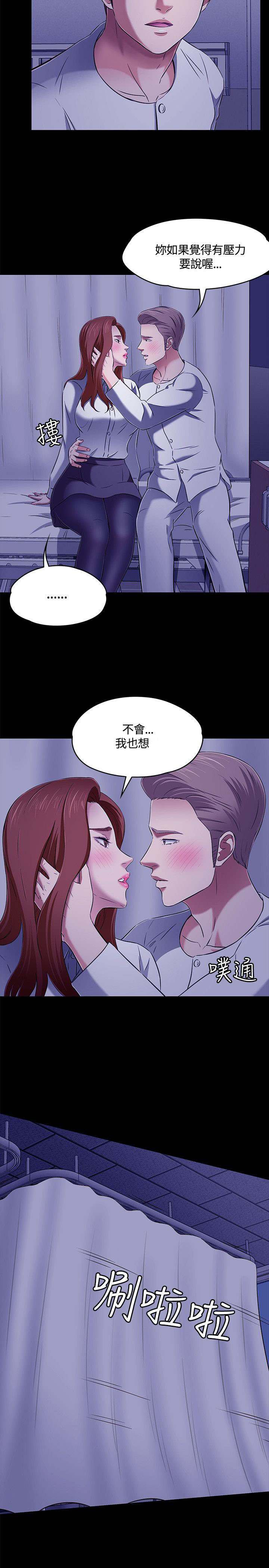 大学室友 第66话 第18页