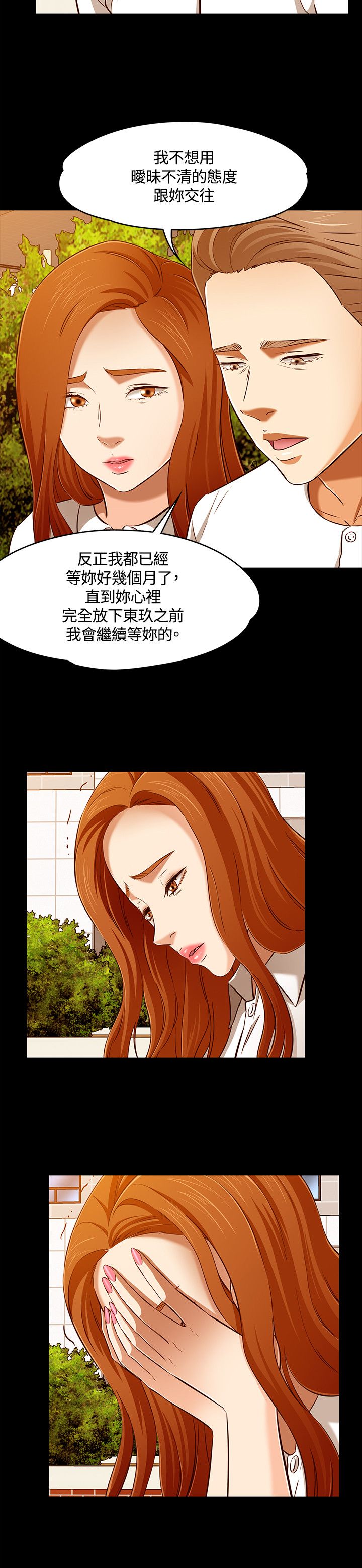 大学室友 第66话 第7页