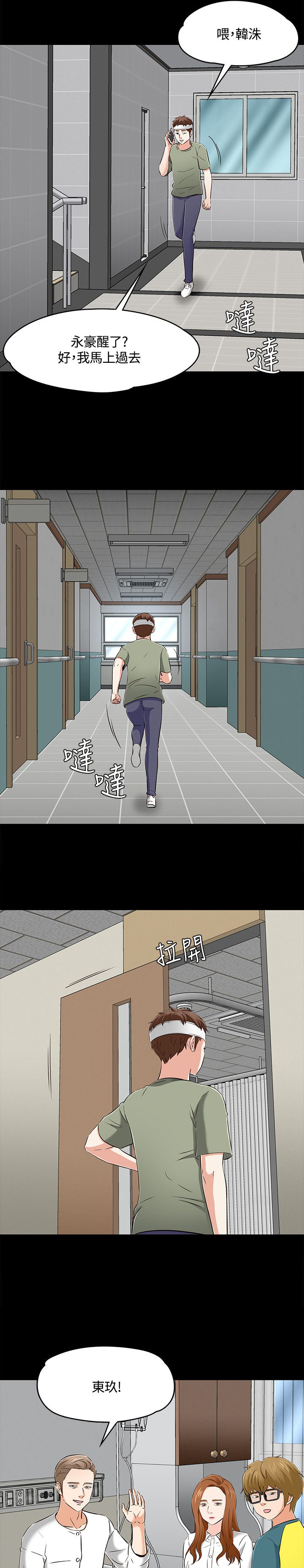 大学室友 第65话 第4页