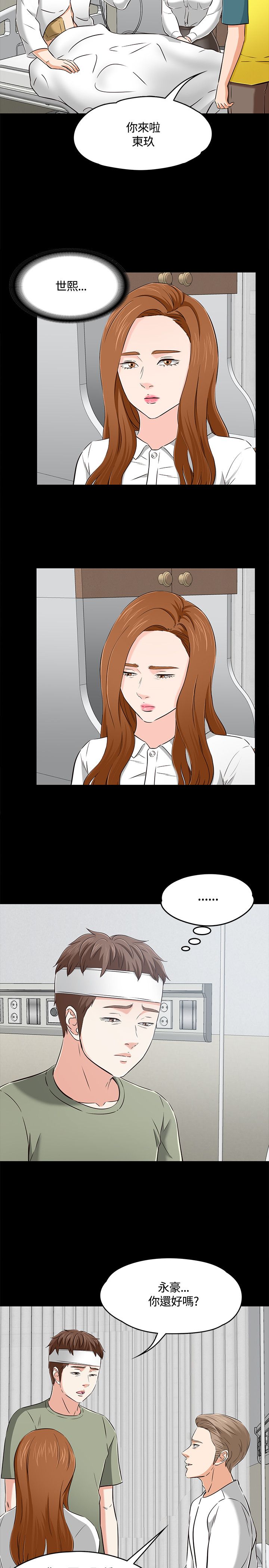 大学室友 第65话 第5页