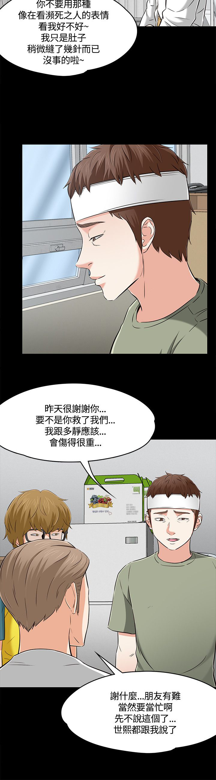 大学室友 第65话 第6页
