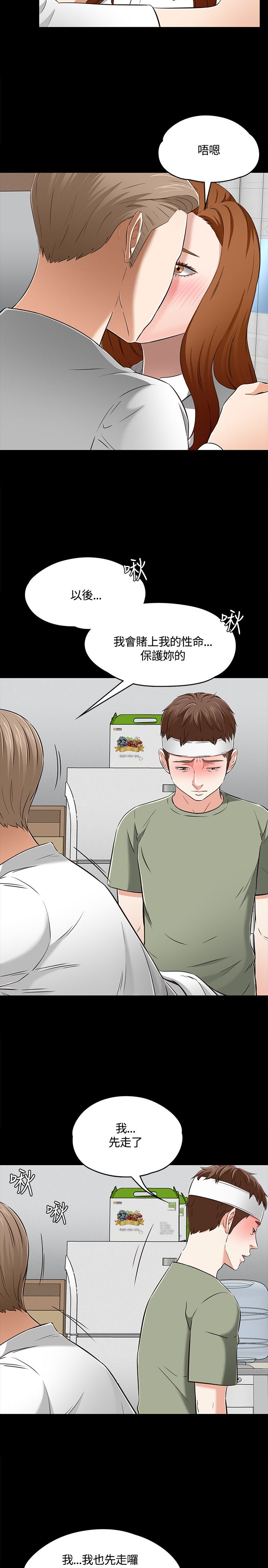 大学室友 第65话 第8页