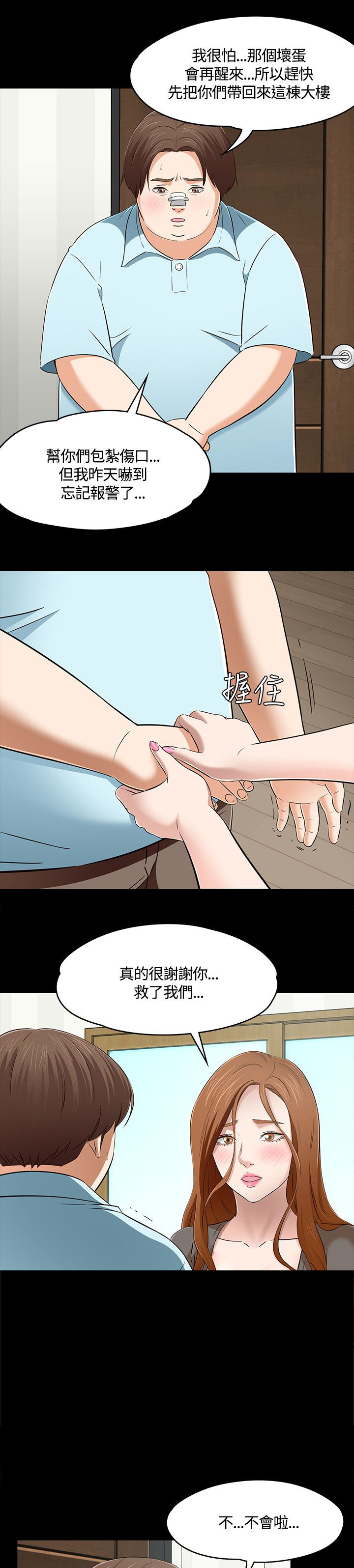 大学室友 第64话 第1页