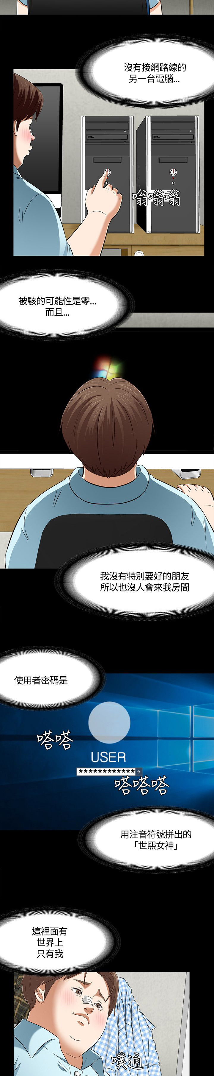 大学室友 第64话 第4页