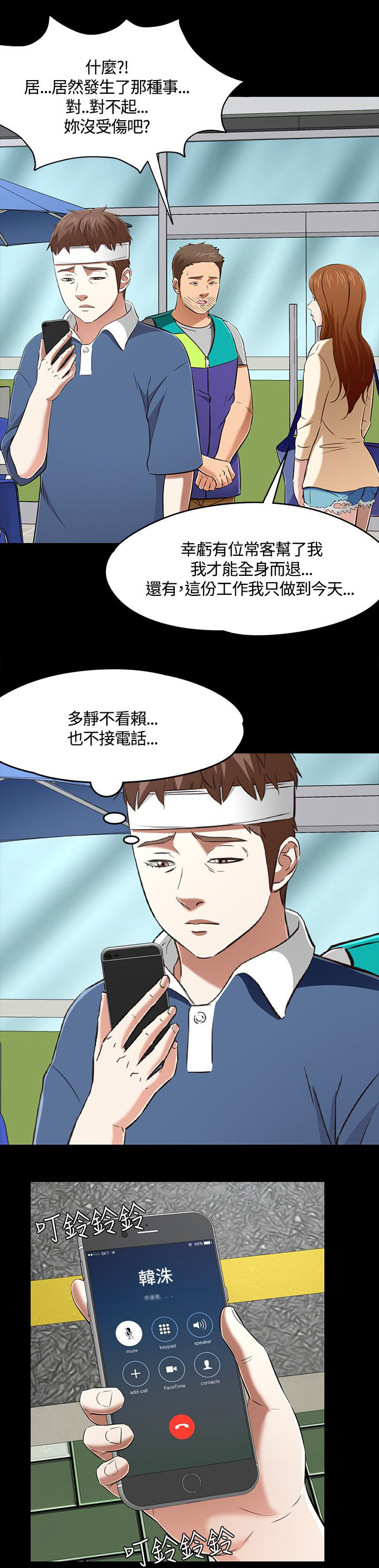 大学室友 第64话 第7页