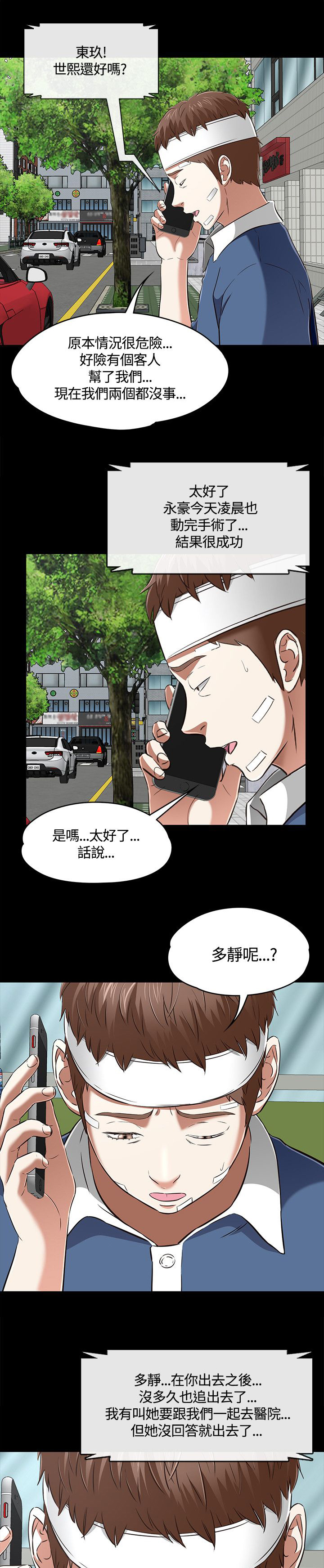 大学室友 第64话 第8页