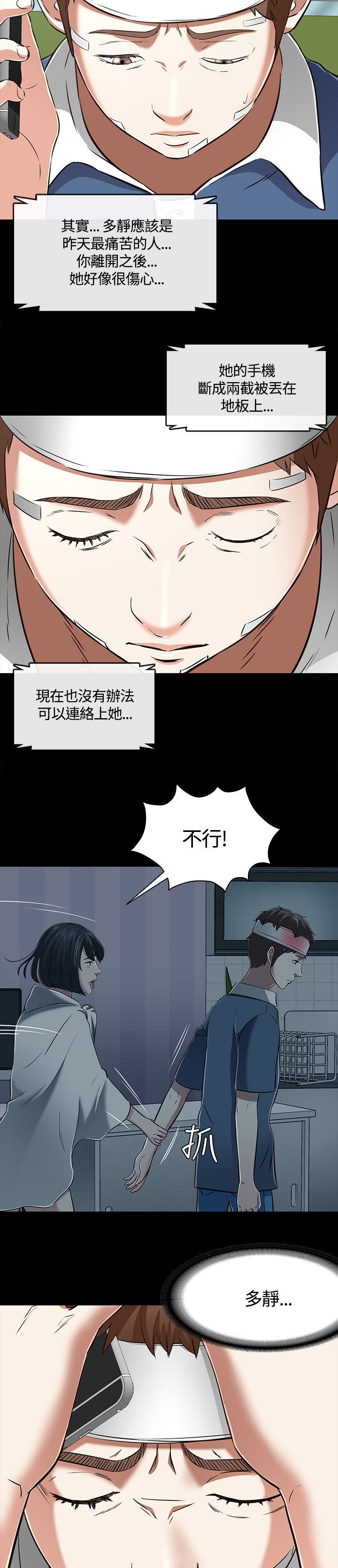 大学室友 第64话 第9页