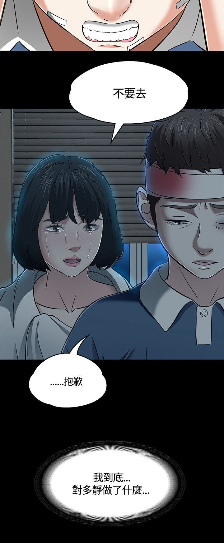 大学室友 第64话 第10页