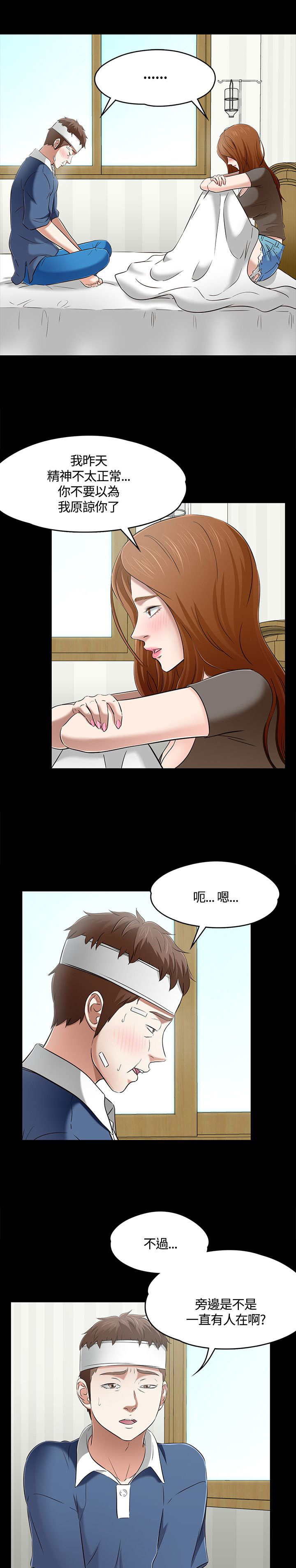 大学室友 第63话 第11页
