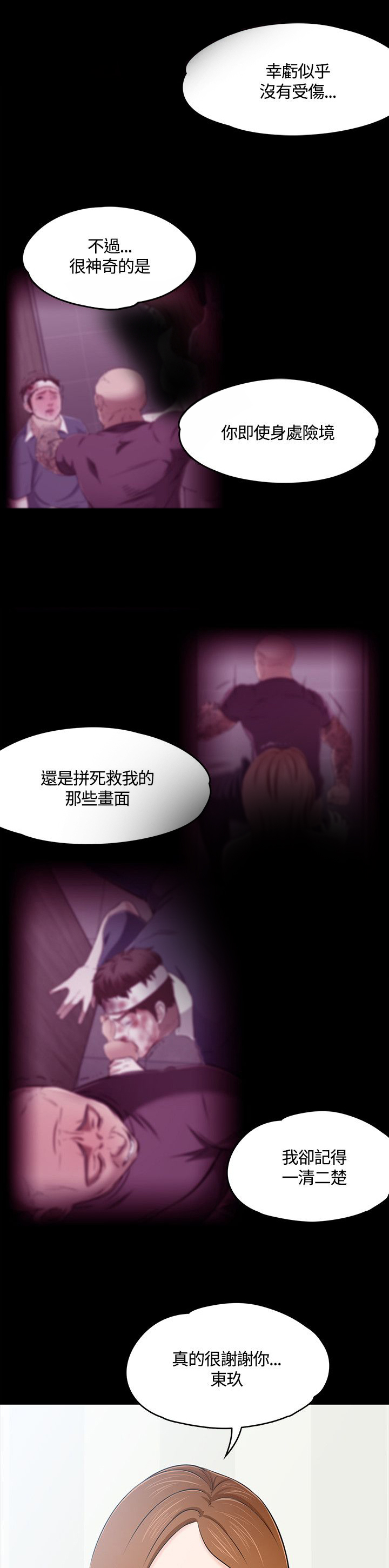 大学室友 第63话 第4页