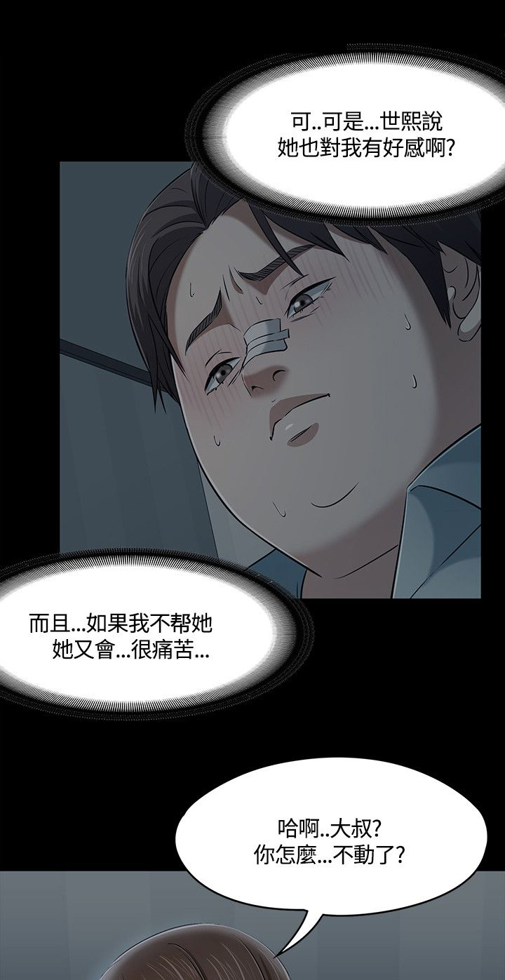 大学室友 第63话 第8页