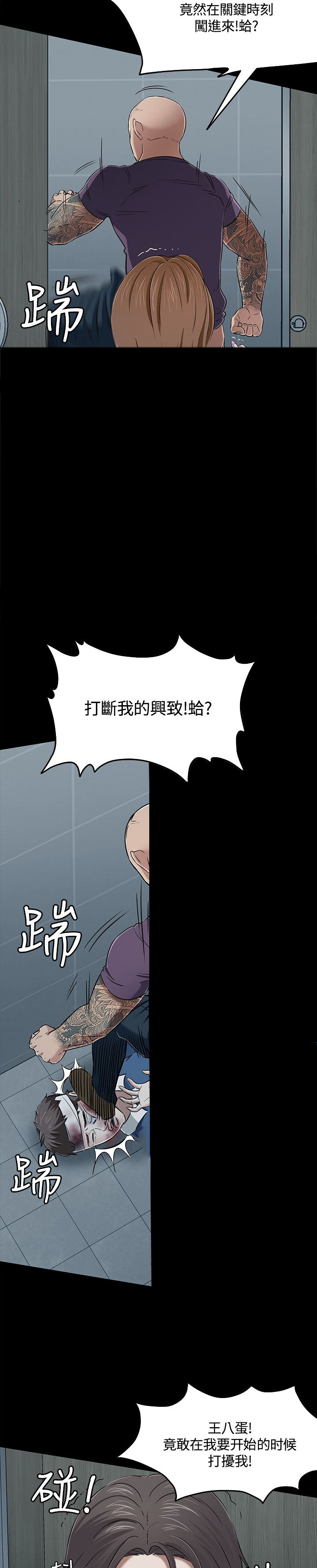 大学室友 第62话 第5页
