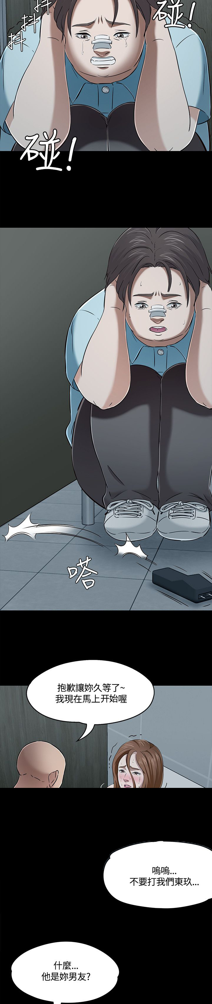 大学室友 第62话 第6页