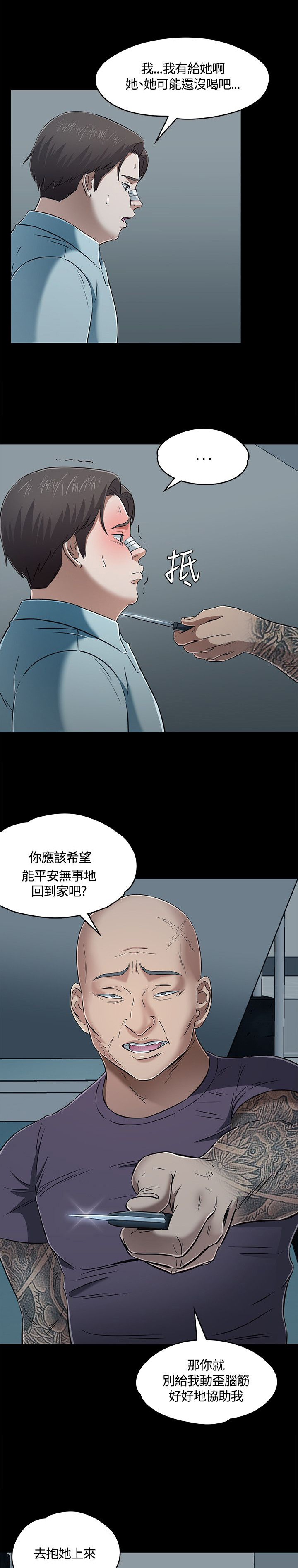 大学室友 第61话 第8页
