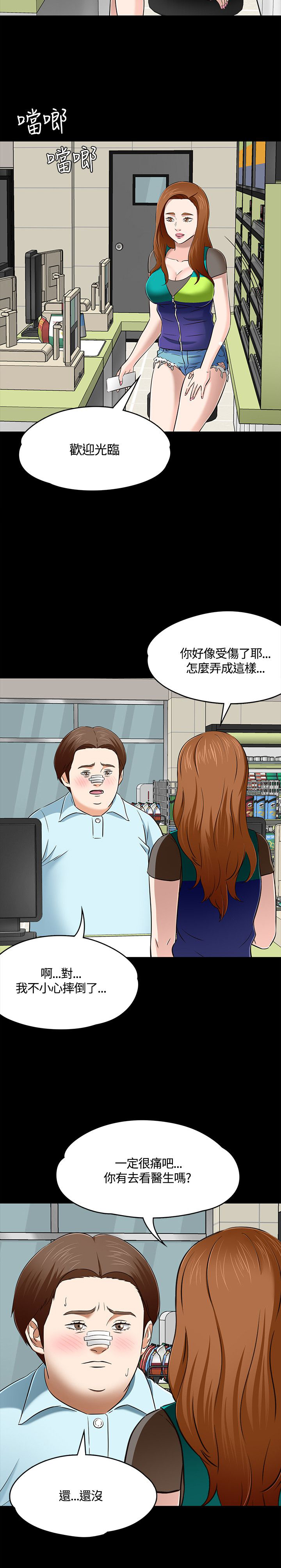 大学室友 第60话 第2页