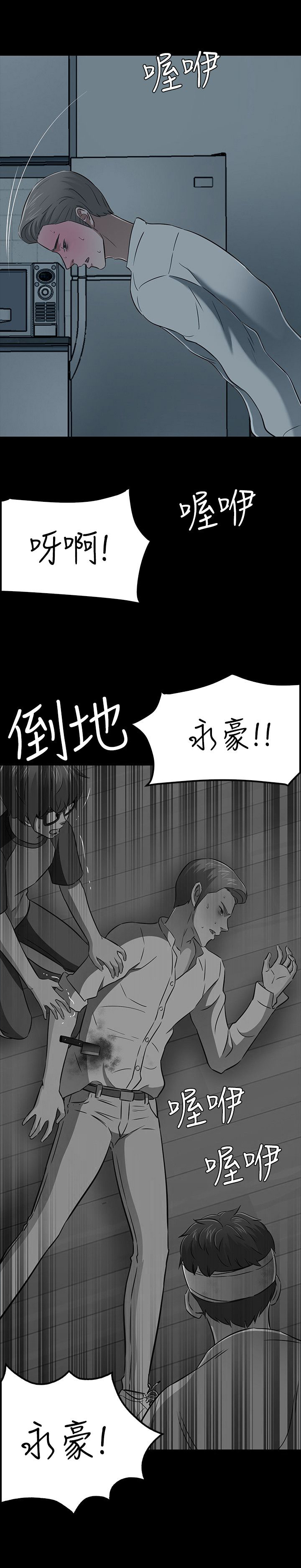 大学室友 第59话 第2页