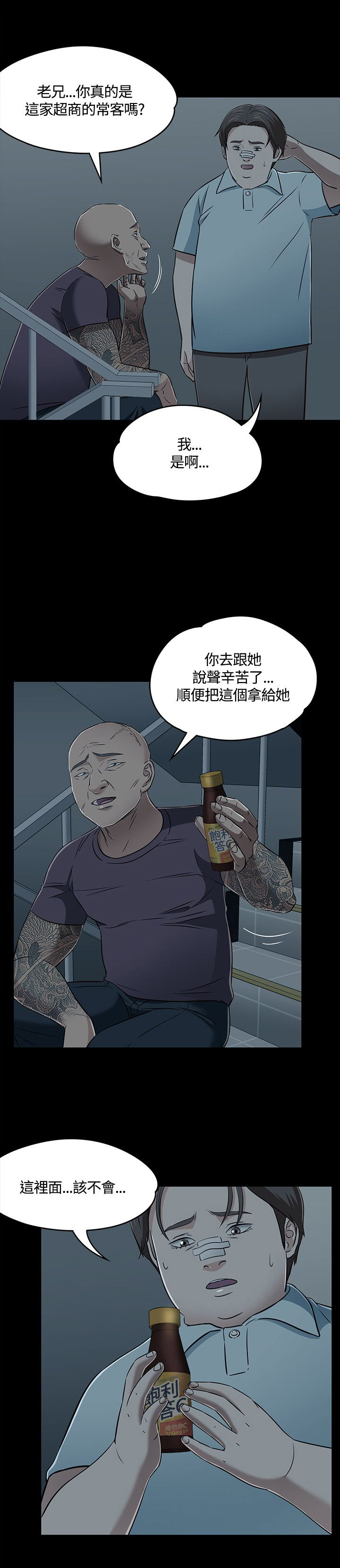 大学室友 第59话 第12页